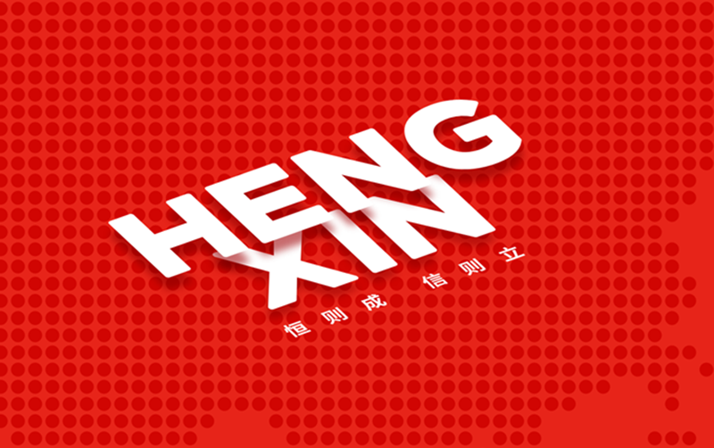 恒信集團畫冊設(shè)計